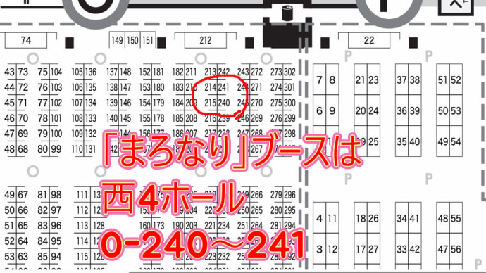 デザフェス60、ブース番号きまりました