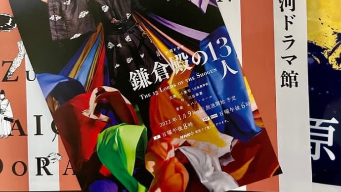 鎌倉殿の13人 スペシャルトークin小田原