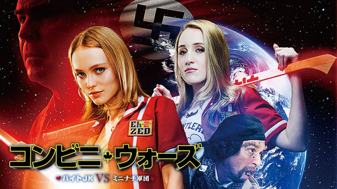 ≪ 番外編 お薦めではなかった映画たち 2024 ≫