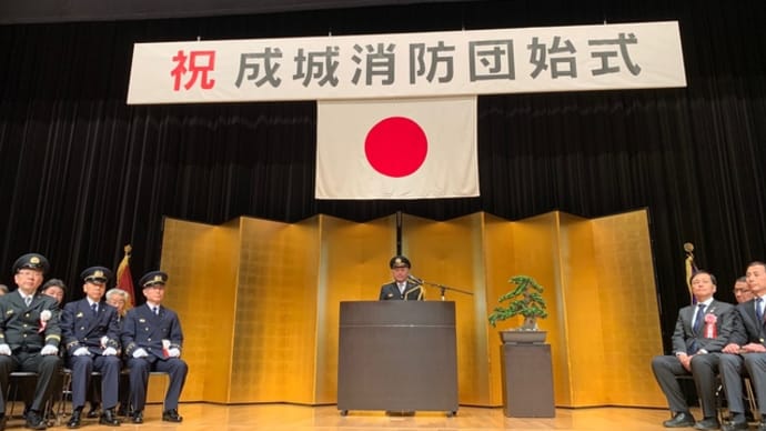 令和2年成城消防団始式