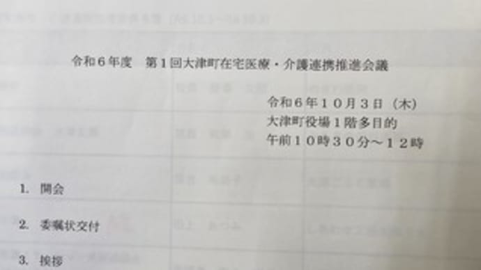在宅医療・介護連携推進会議