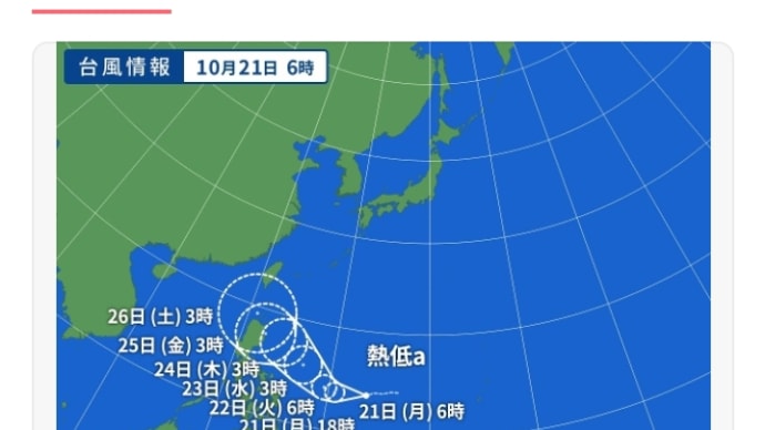 台風20号2024年その① 台風を弱める呪い 台風を九州から離す呪い