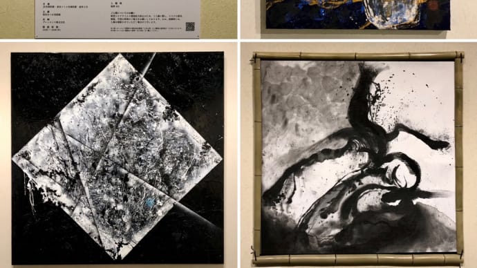 相田みつを美術館 特別企画「現代アーティスト展 美しさのシルエット」