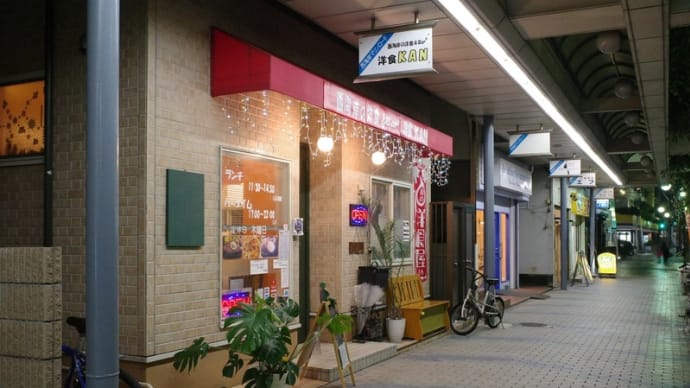 脂質と糖にワーニング・・・西海岸の洋食 & barる 洋食 KAN