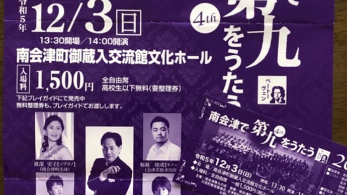 南会津で第九をうたう(^。^)