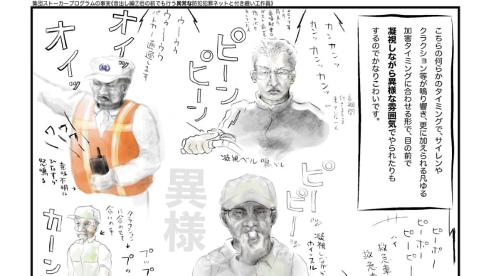 集団ストーカープログラム《音出し編⑦》異常な防犯ネット