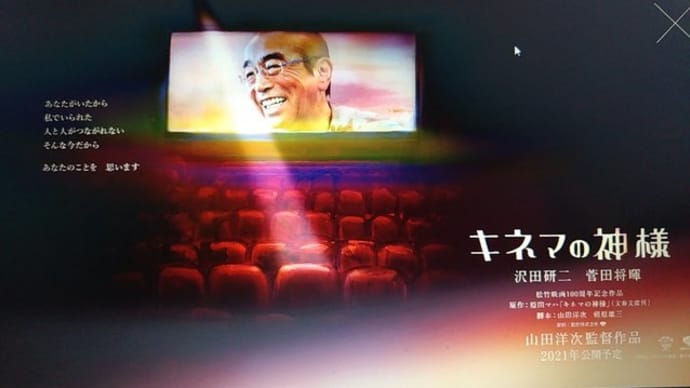 キネマの神様の主役に沢田研二
