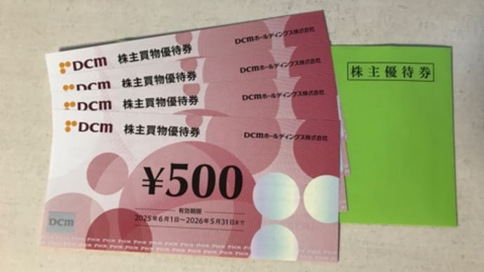 株主優待品到着!DCMホールディングス2025