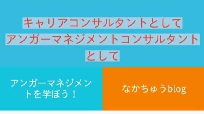 アンガーマネジメントに関する講座(奈良会場、8月19日)について