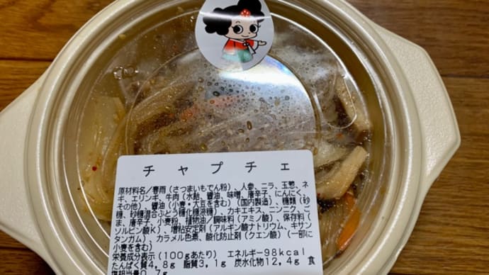 ナリタで買った♪チャプチェ&粉末とうがらし🌶^^*