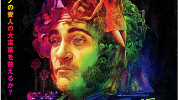インヒアレント・ヴァイス/INHERENT VICE