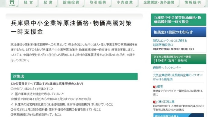 15日本日より受付開始 物価高騰対策一時支援金