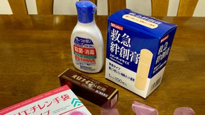 傷対応グッズを買ってきた。