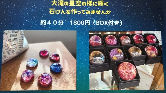 カフェアイバレーで星空石けん作りたいな(*´艸`*)♡