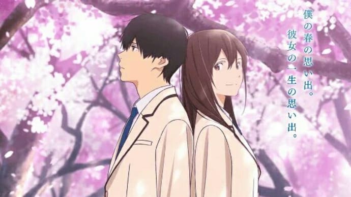 【TV】君の膵臓を食べたい (アニメ)