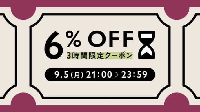 minne3時間限定クーポン配布中!本日21時から☆&最近の生活