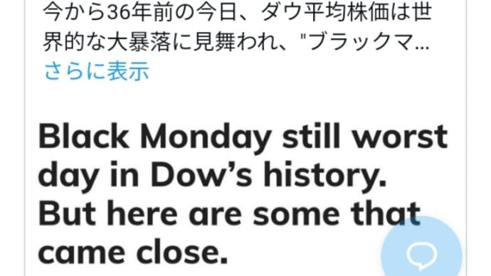 ゲサラ具現化に朗報！なるかブラックマンデー！ちなみに10月24日火曜日は世界大恐慌があった日！米ＭＭＦ資産残高が急減、リーマン破綻の週以来の大幅な落ち込み！バイデン演説！ブラックアウト10！