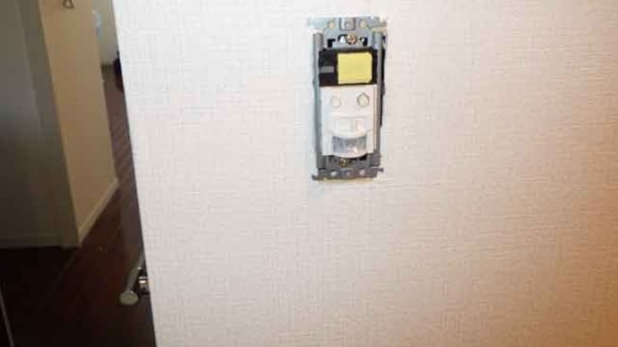 人感センサー付きスイッチに交換 ビフォーアフター