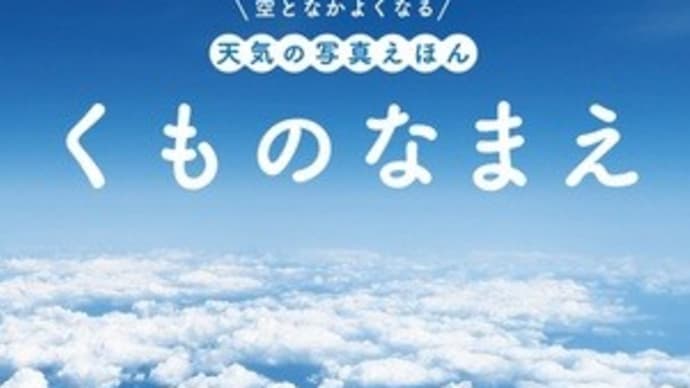 くものなまえ
