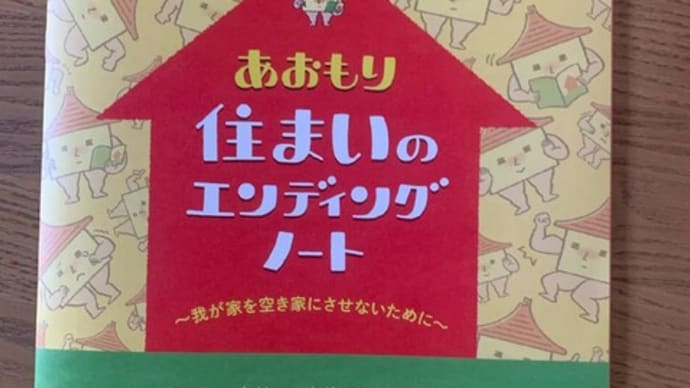 わが家を空き家にしないために