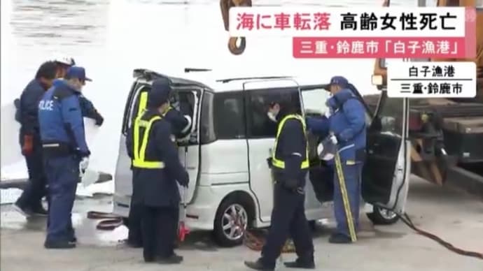 三重の漁港で軽乗用車が海に転落 高齢女性死亡