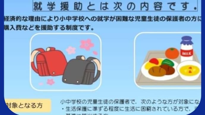 教育の機会均等とは