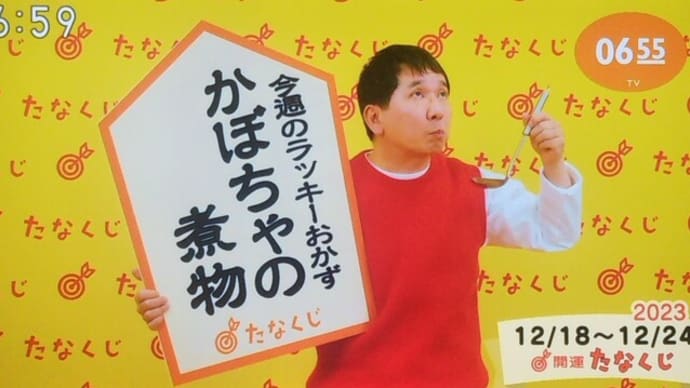 今週のmyたなくじと・・・