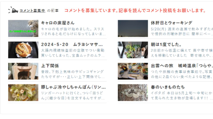 コメント募集中!
