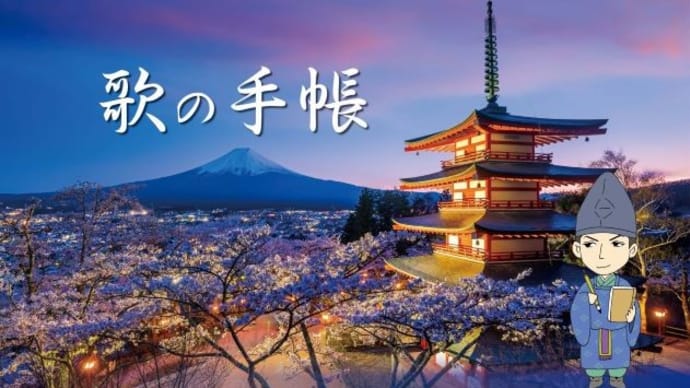 【歌の手帳】夏山の