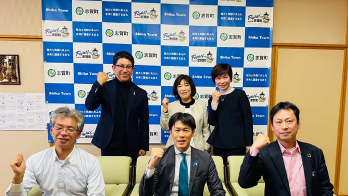 志賀町観光協会が稲岡志賀町長に!!