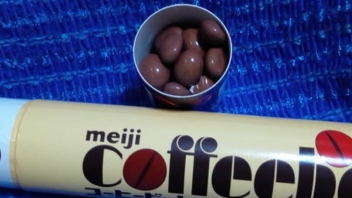 明治/コーヒービート大箱で目覚まし・・・できませんでしたぁ:P