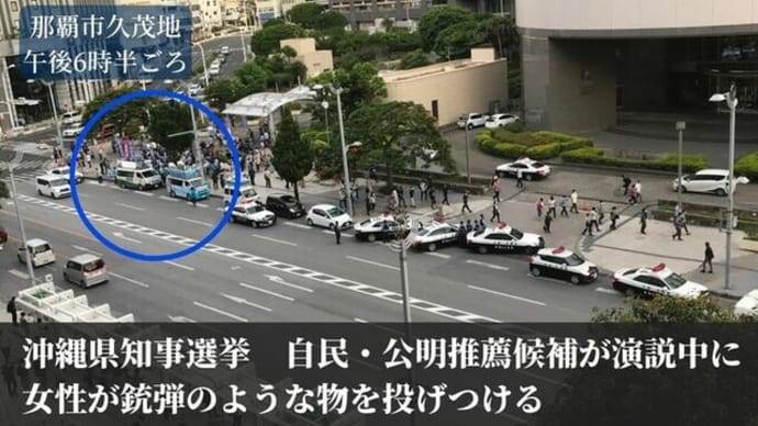 銃弾投げつけ女を逮捕出来ない沖縄県警