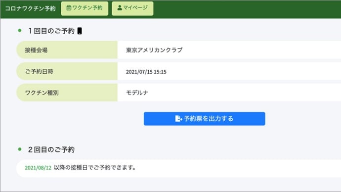 東京アメリカンクラブでワクチン接種