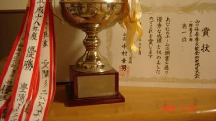 山口県西部地区交歓会