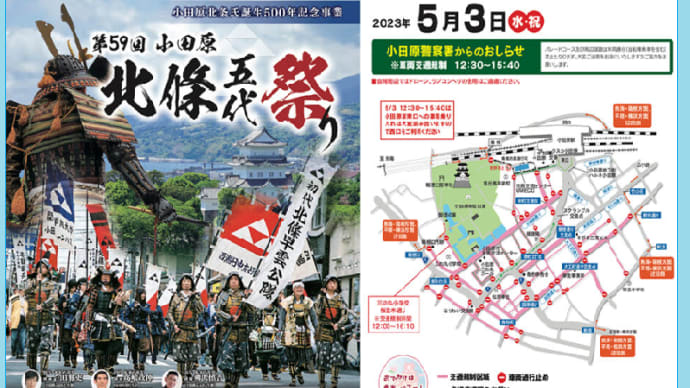 「第59回小田原北條五代祭り」過去最大の26万人の人出!!