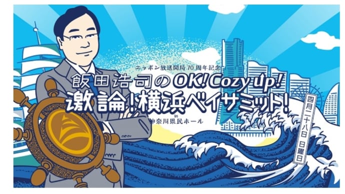 ニッポン放送のイベントに参加 (2024/03/28)
