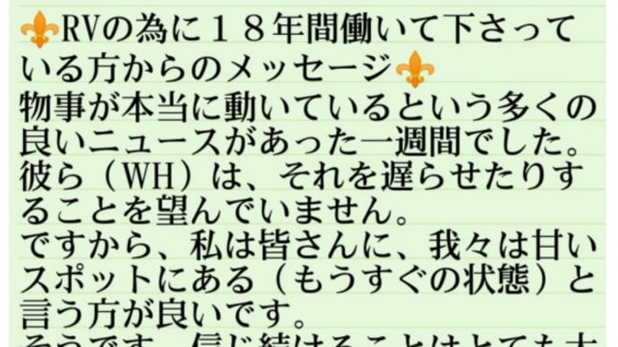 ゲサラ!RV担当者からのメッセージ!私たちはもうすぐのところに居ます!RVの為に18年間働いて下さっている方から!ホワイトハットは…それを遅らせたりすることを望んでいません!デビットカード