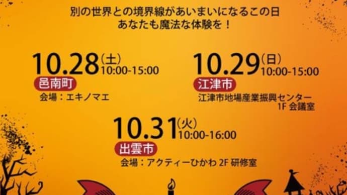 ハロウィンマジカルイベント🎃✨✨