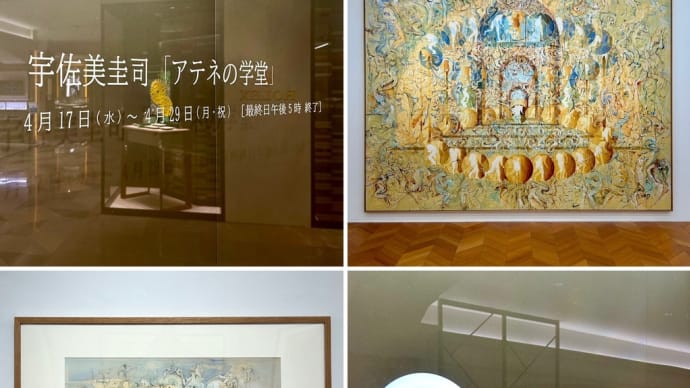 宇佐美圭司「アテネの学堂」