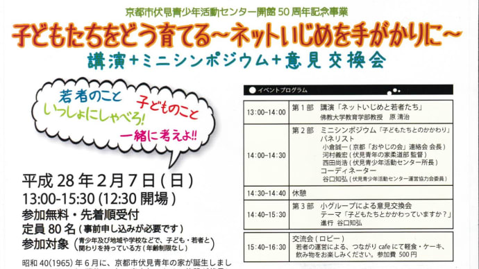 イベント紹介-「子どもたちをどう育てる~ネットいじめを手がかりに~」