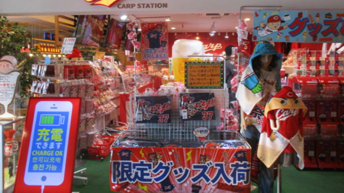 がんばれ！背番号37　這い上がって来いタカヨシ！カープショップでは野間Ｔシャツがバーゲンセール？？？