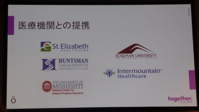 ドテラ アフターコンベンション 科学的連携