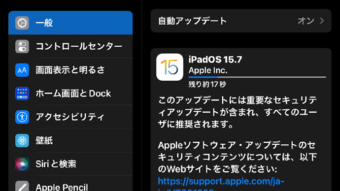 iPadOS15.7がリリース〜セキュリティアップデート