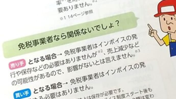 インボイスって・・・・