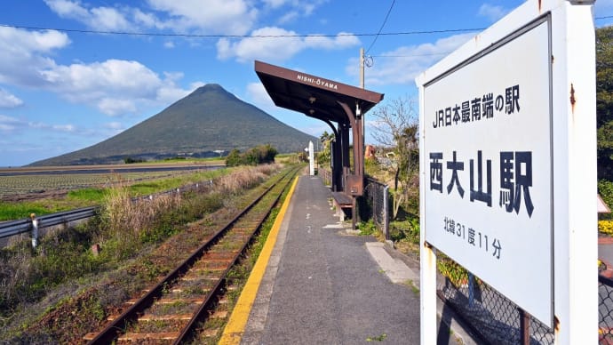 青春18きっぷの旅 前編 JR最南端駅と九州一周(2024.3.20~22)