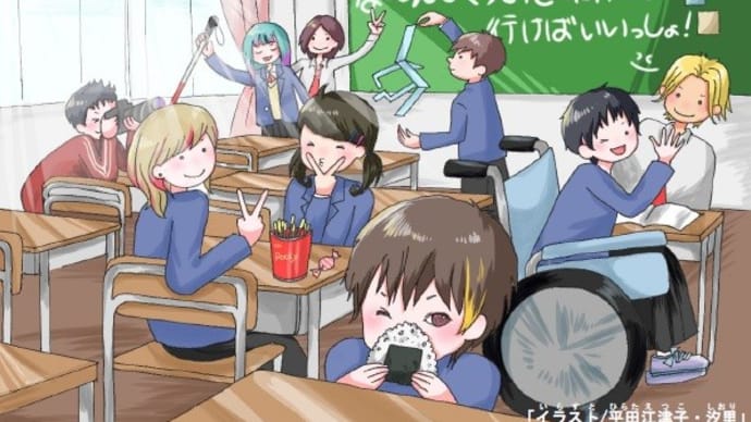 第15回「障害児」の高校進学を実現する全国交流集会 in 旭川