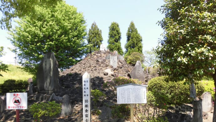 羽倉倉冨士嶽