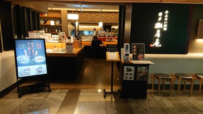 めんたい料理 博多椒房庵（福岡市　博多駅）の博多めん鯛まぶしはとてもオススメ！