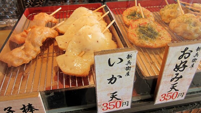 お土産天ぷら ~お魚のすり身で揚げる薩摩揚げ風~