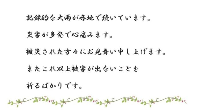 お見舞い申し上げます